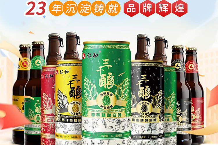 仁和本草精酿啤酒加盟